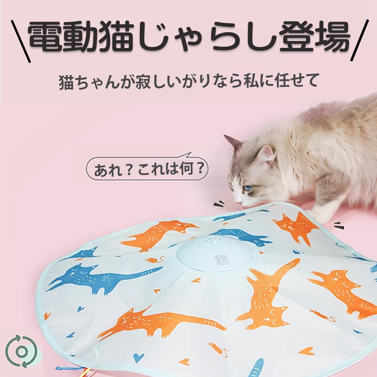 Amazon | 猫じゃらし おもちゃ funttogo 電動 猫 玩具 一人遊び 猫の